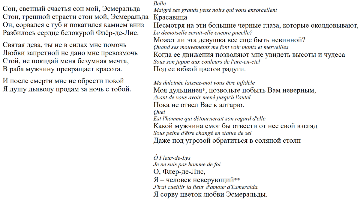 Бель песня на русском. Эсмеральда текст. Бель текст. Текст песни Бель. Бэлль песня слова.