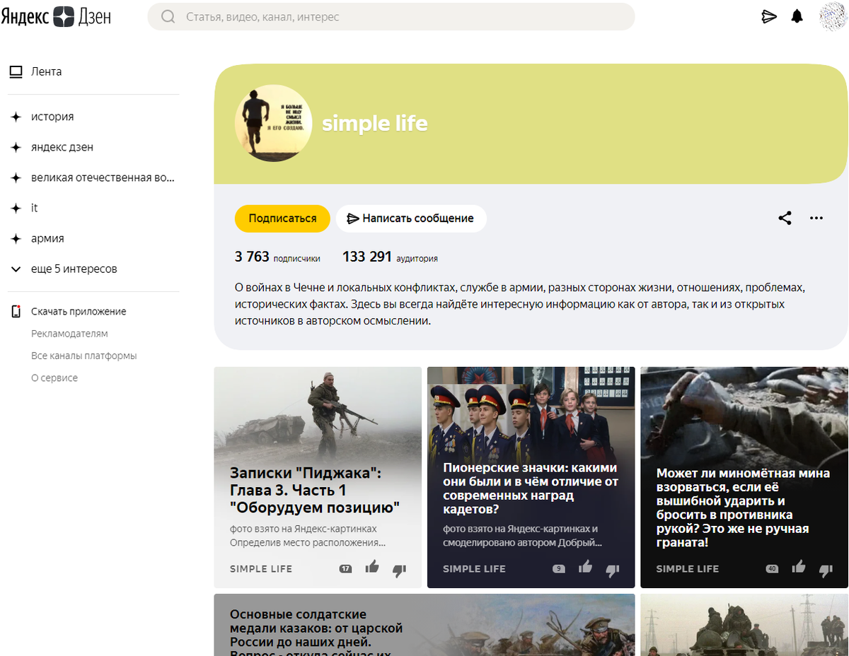 скрин-шот автора simple life