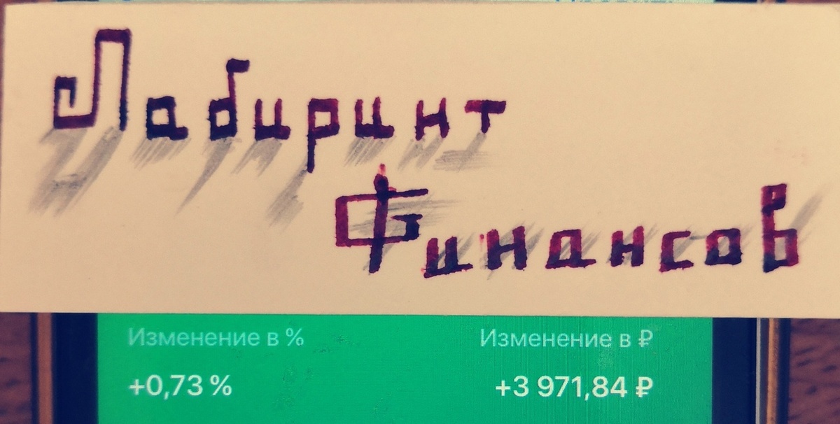 личный брокерский счет