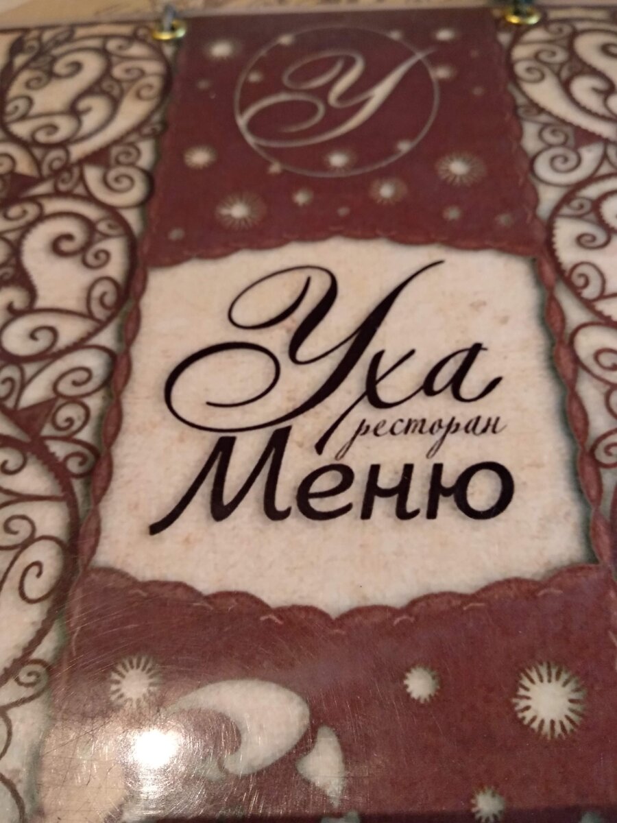 Красивое оформление меню