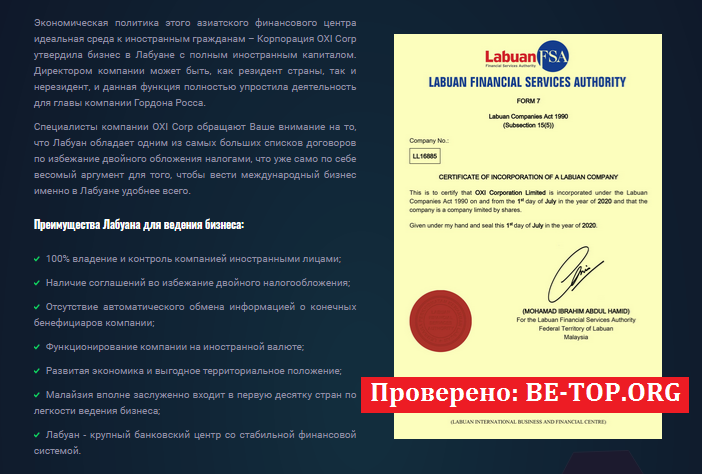 Возможность снять деньги с "OXI Corporation" не подтверждена.