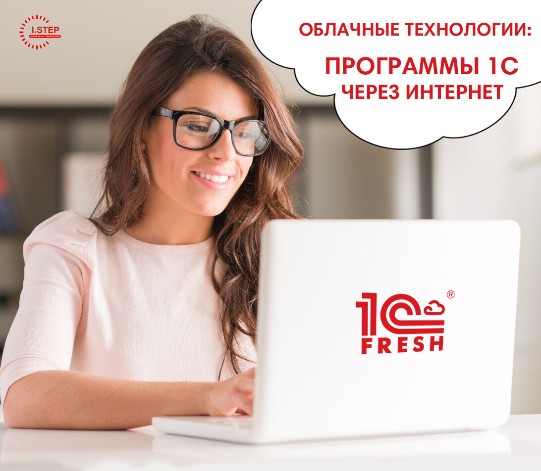 Работать с 1С в интернет легко, удобно и безопасно