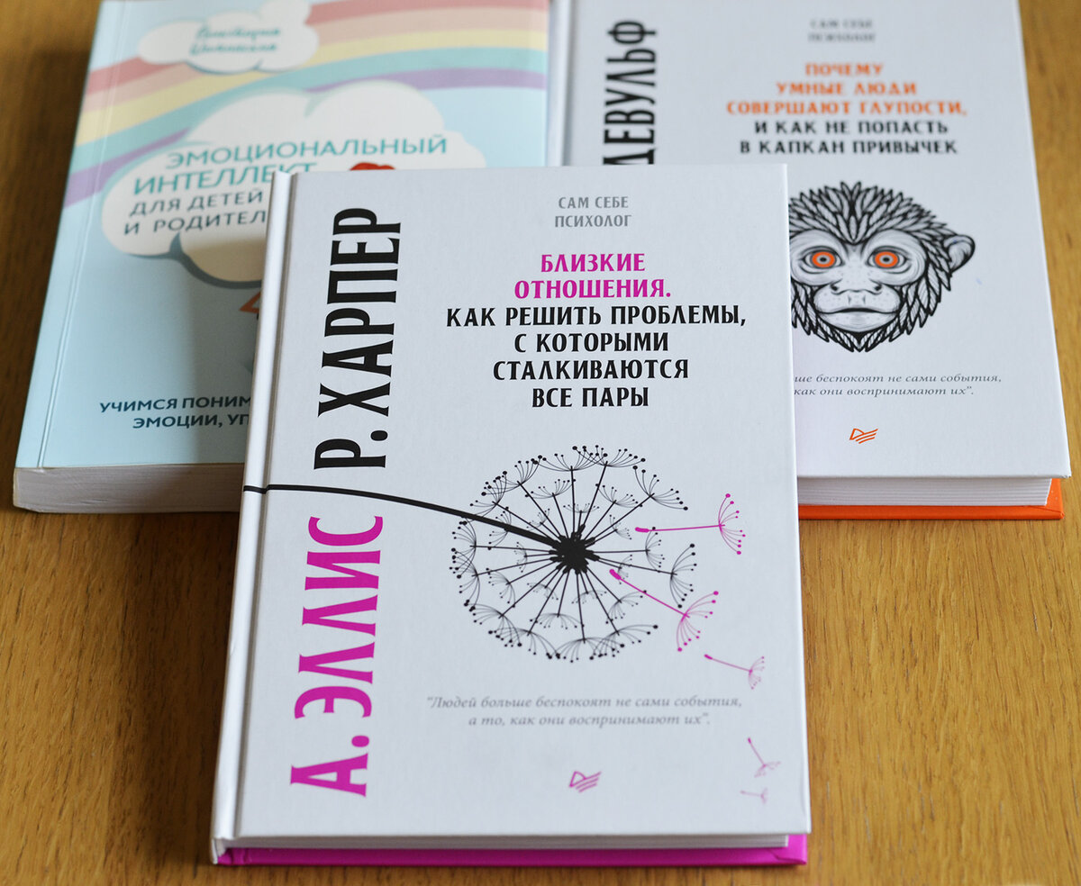 А.Эллис, Р. Харпер «Близкие отношения. Как решить проблемы, с которыми сталкиваются все пары»