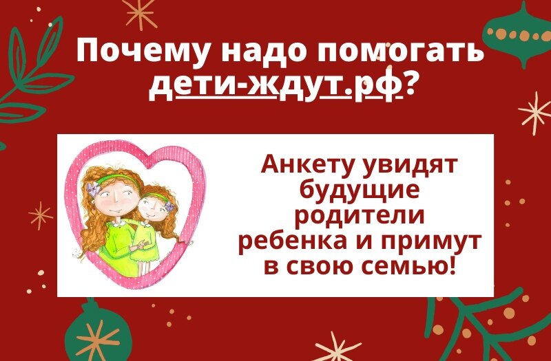 дети-ждут.рф