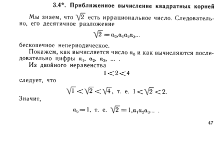 Приближённые вычисления 10 класс. Как вычислить корень нечетного числа. Как приближенно вычислить корень. Приближенное вычисление квадратного корня. Приближенное вычисление квадратного корня.