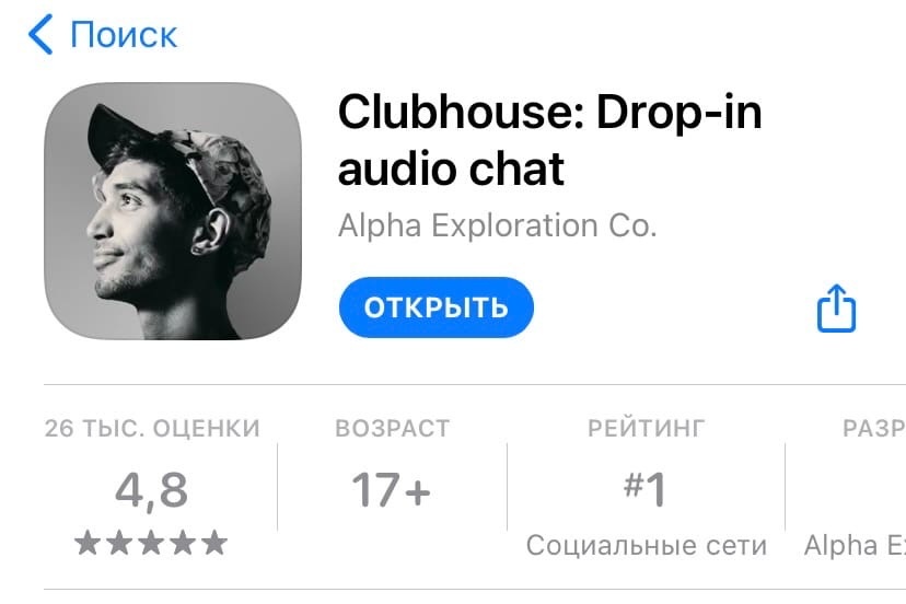 Приложение Clubhouse регистрация