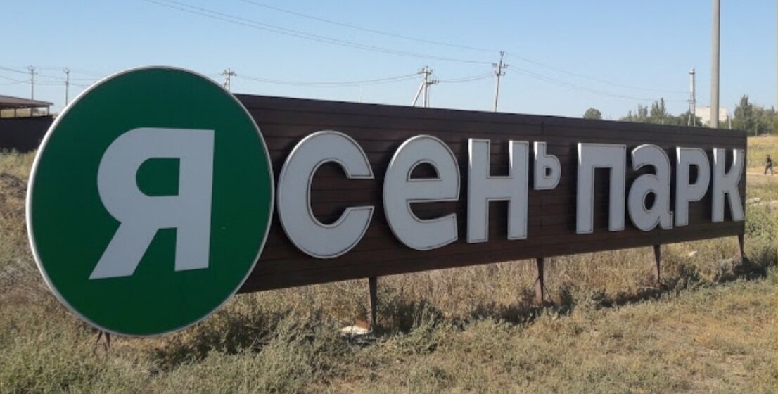 Напомню, что строиться мы начали в Ясень парке в 2017 году. 