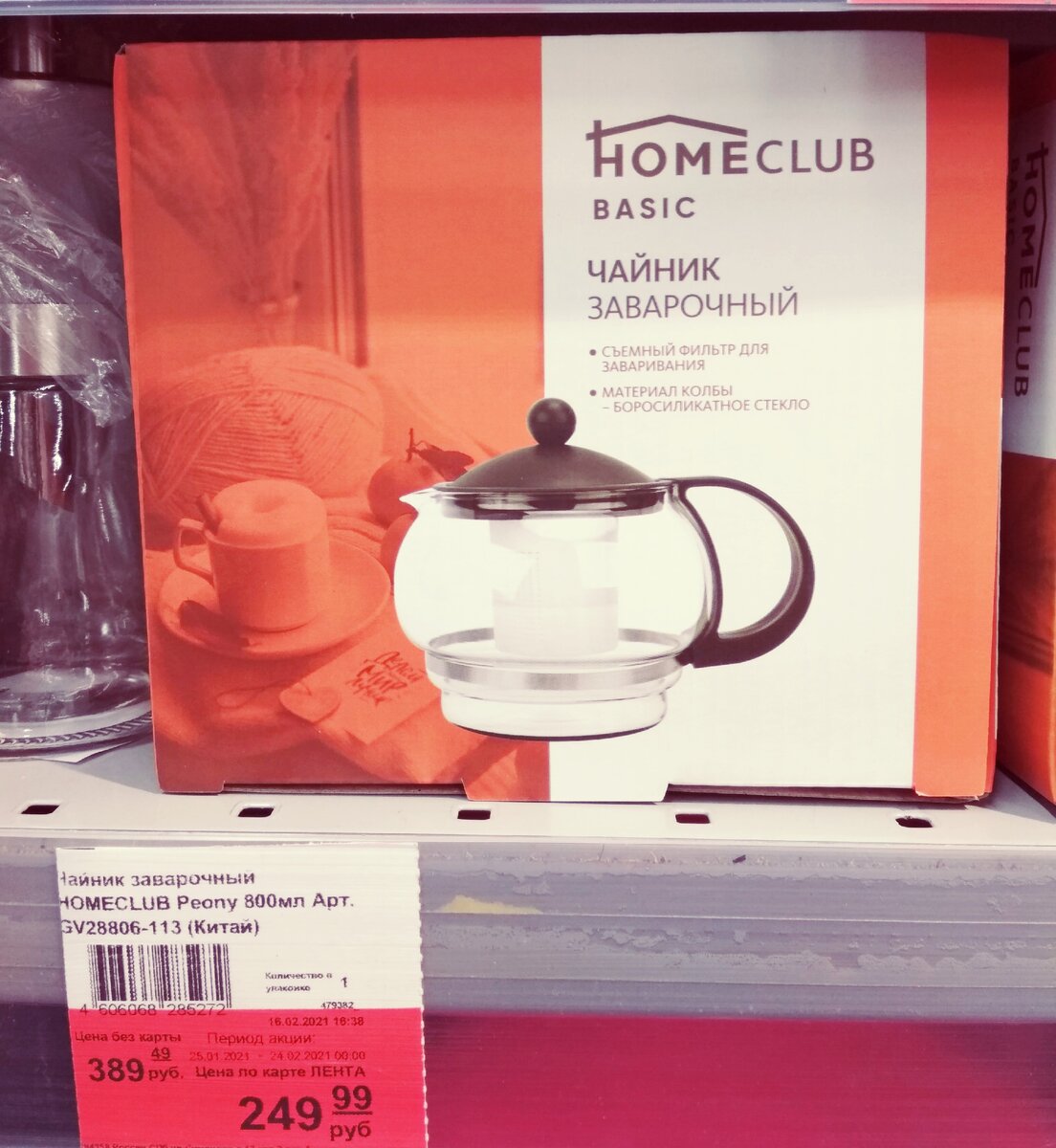 Фото автора. Заварочный чайник Homeclub