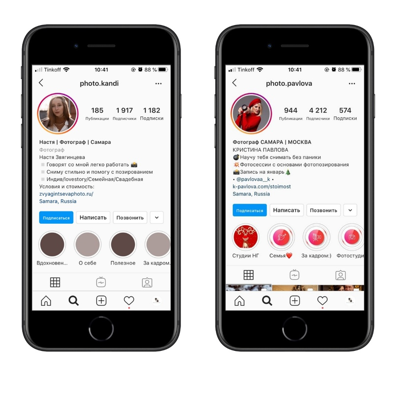 Пример описания аккаунта в закрепленных сторис 