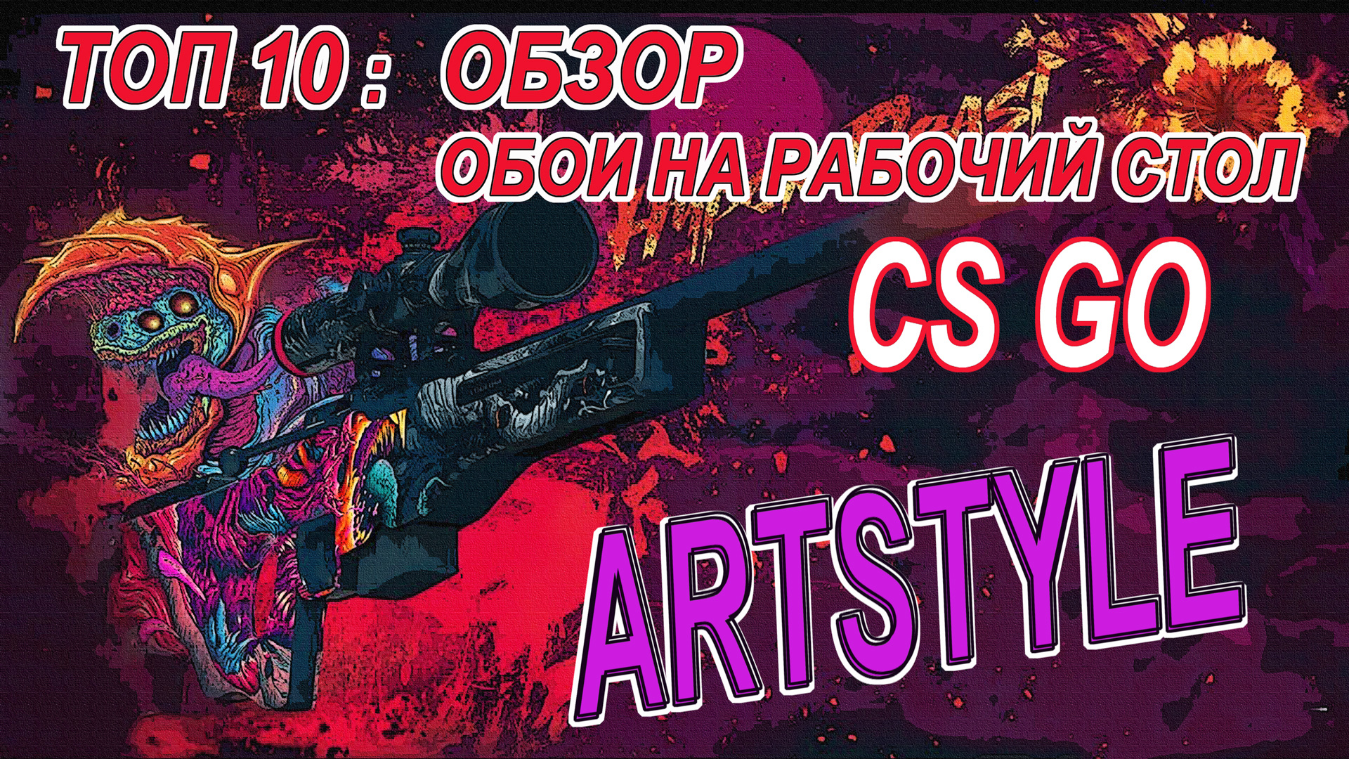 Обои на рабочий стол кс го, CS:GO обои