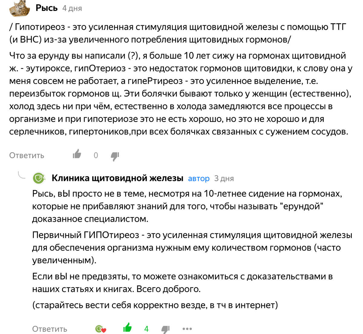 Копия комментария и ответа