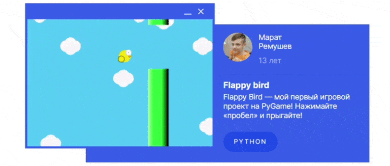 Игра нашего ученика Марата написана на Python