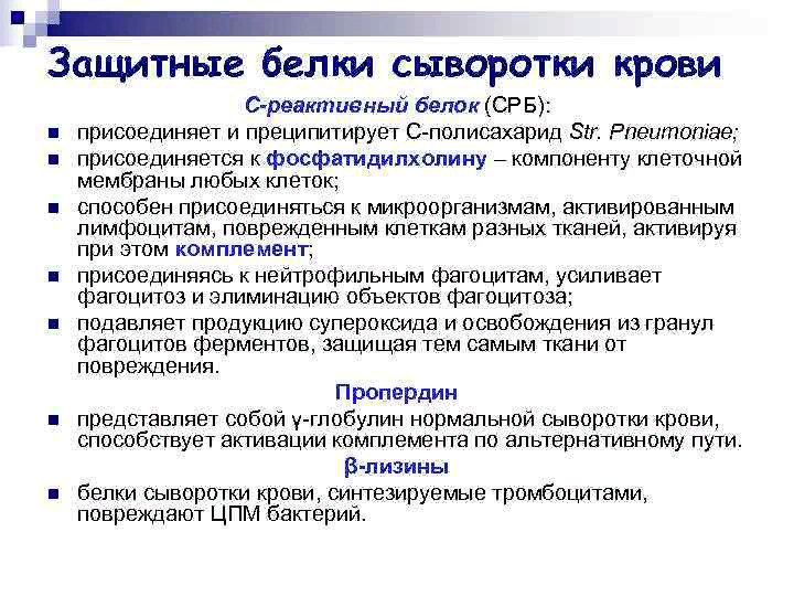 Иммунитет Неспецифические факторы защиты профессор Бажукова Т А