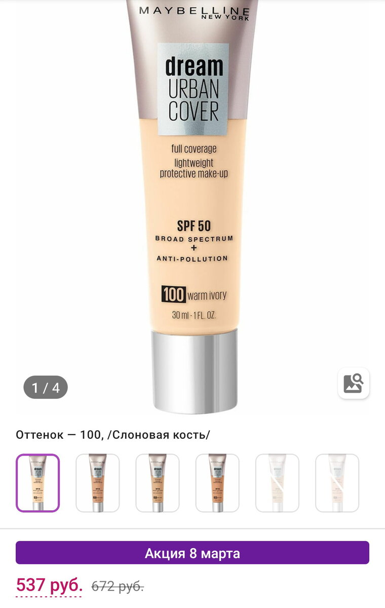 Тональный крем Maybelline - Dream Urban Cover - SPF50