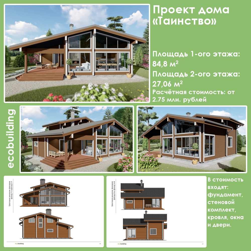 Фасады проекта дома "Таинство"