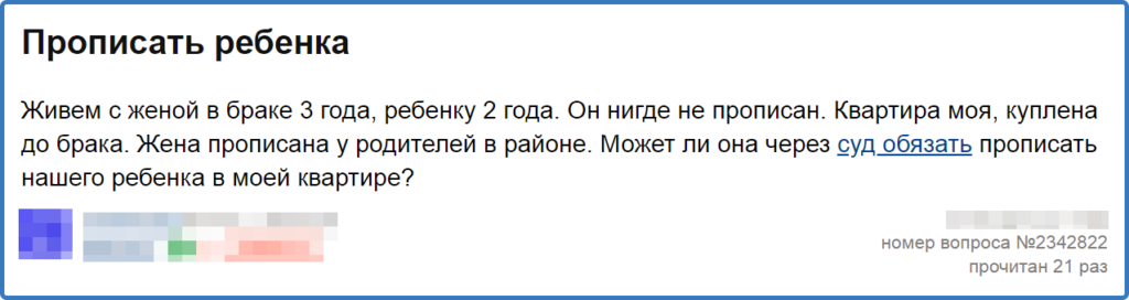 Могу бывшую жену выписать. Как я могу прописаться, если 2 года нигде не была прописана?. Что будет если человек нигде не будет прописан. Можно ли человеку не прописаться нигде. Если прописать жену в свою квартиру.