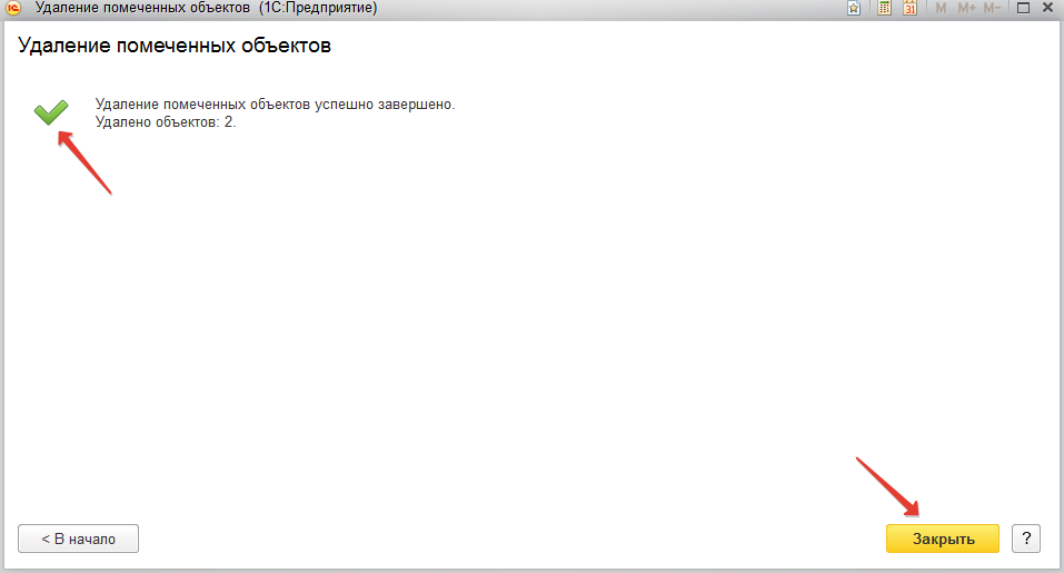 Как удалить в 1 с. Удаление помеченных объектов в 1с. Удалить помеченные объекты в 1 с 8.3. Объект 1.