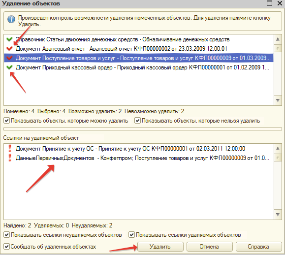 Как удалить помеченные объекты в 1с. Как в 1 помеченный документ удалить. Как в 1с удалить помеченные на удаление документы. Как удалить в 1с помеченные на удаление.
