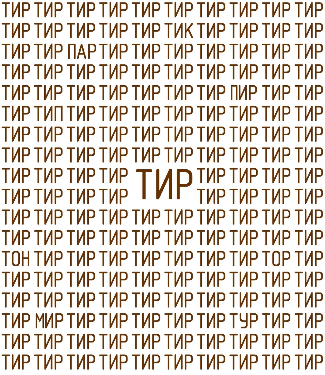 Сколько слов отличаются на одну букву?