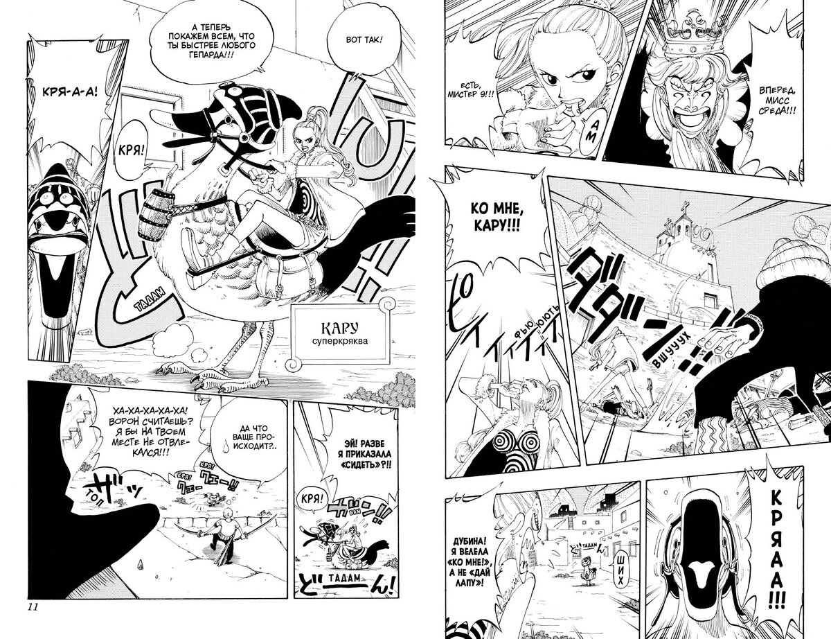 Разворот из манги Эйитиро Оды «One Piece. Большой куш. 5. Только вперёд! Книги 13–15» © ООО «Издательская Группа «Азбука-Аттикус»