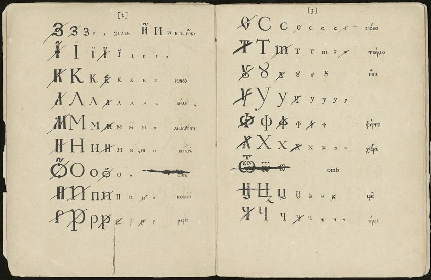 Азбука гражданская со нравоучениями, правленая рукою Петра Великого. 1710 г.