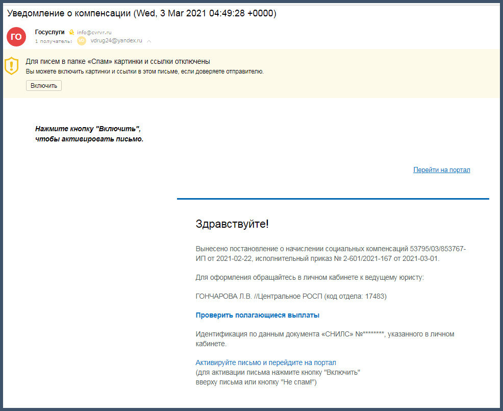 Скриншот последнего мошеннического письма, если проскакивают мимо Яндекс защиты отправляю не читая сразу в мусорку.