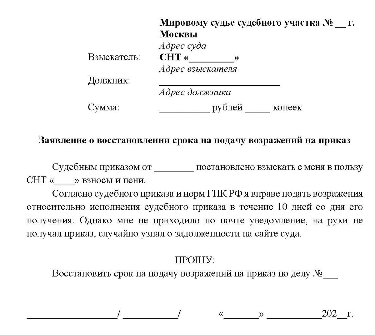 Возражение на приказ. Заявление о вынесении судебного приказа о взыскании взносов СНТ. Приказ о вынесении учебников на хранение. Судебный приказ о взыскании страховых взносов 2021.