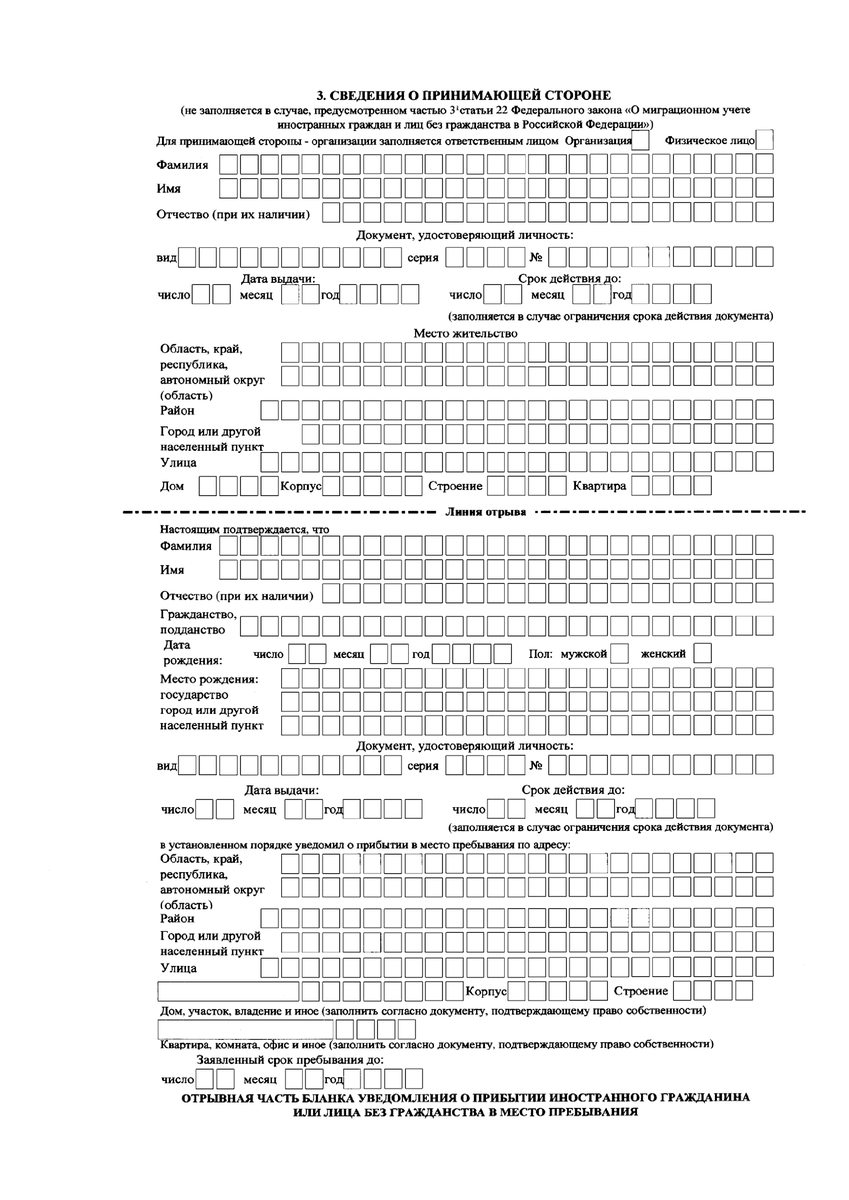 Образец заполнения о прибытии иностранного гражданина или лица без гражданства в место пребывания