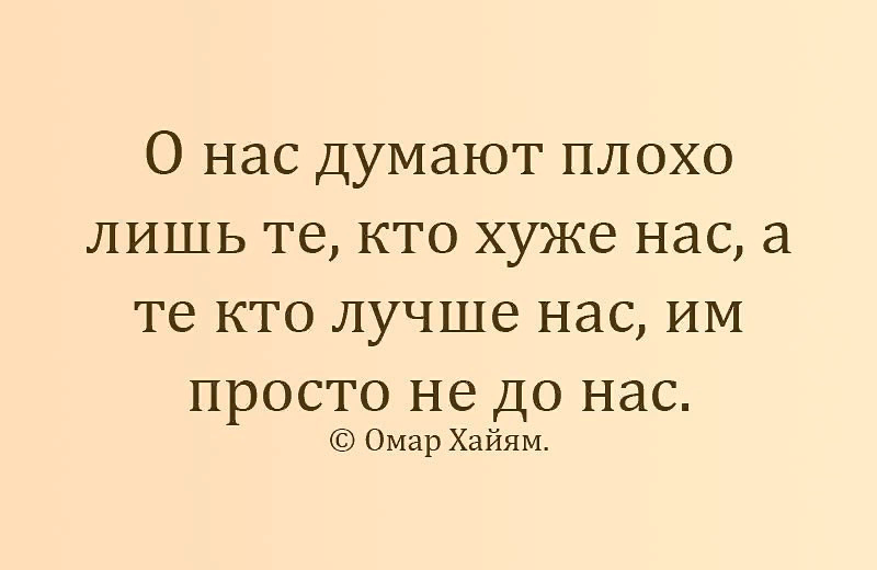 Кто о чем а мы. Афоризмы про сплетни. Афоризмы про сплетников. Высказывания про зависть. Фразы про сплетни.