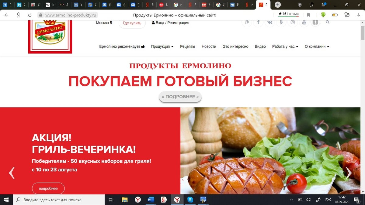 Новосибирск сайт продуктов. Логотип Ермолино продукты. Продукты Ермолино Пенза продукция. Ермолино продукты состав продуктов.