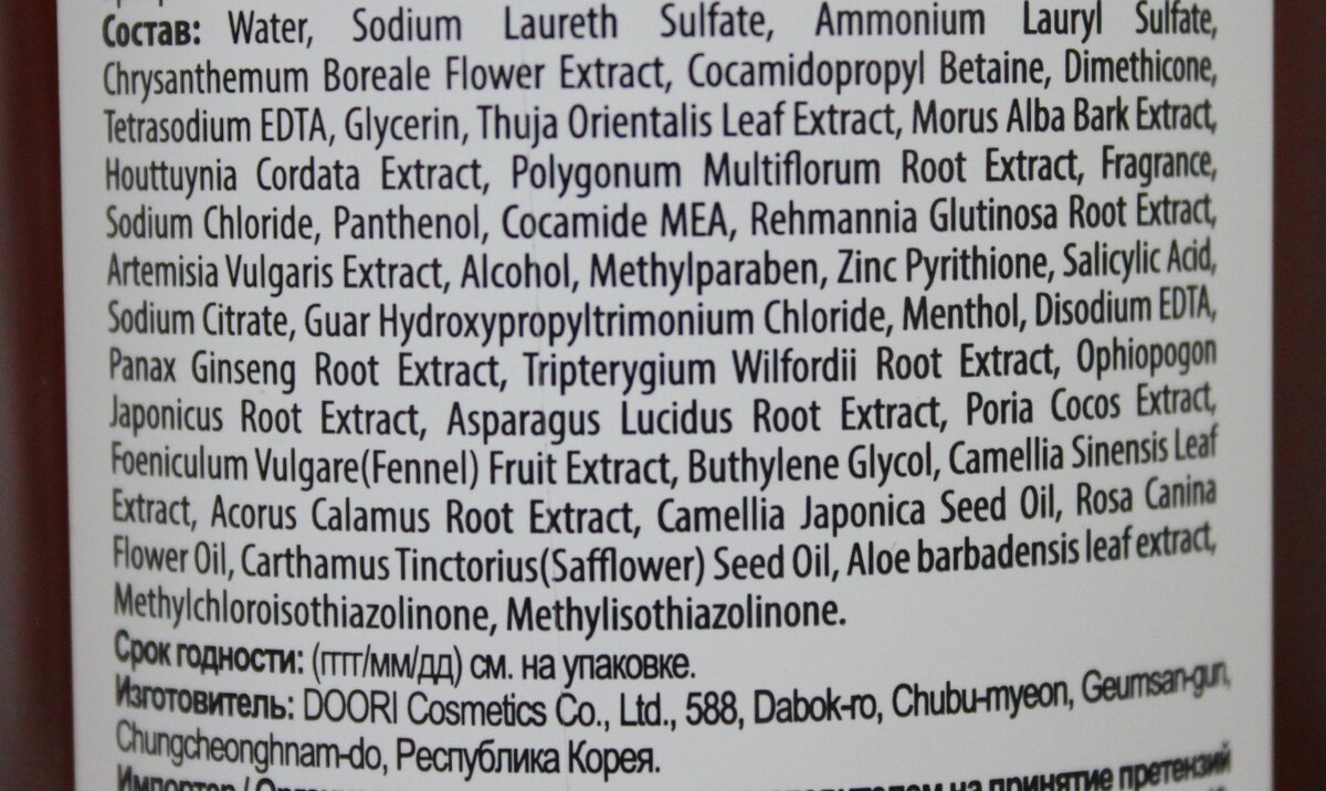 Состав: в составе есть сульфаты. Мои волосы отлично их переносят. Из интересных ингредиентов на четвертом месте указан экстракт хризантемы.