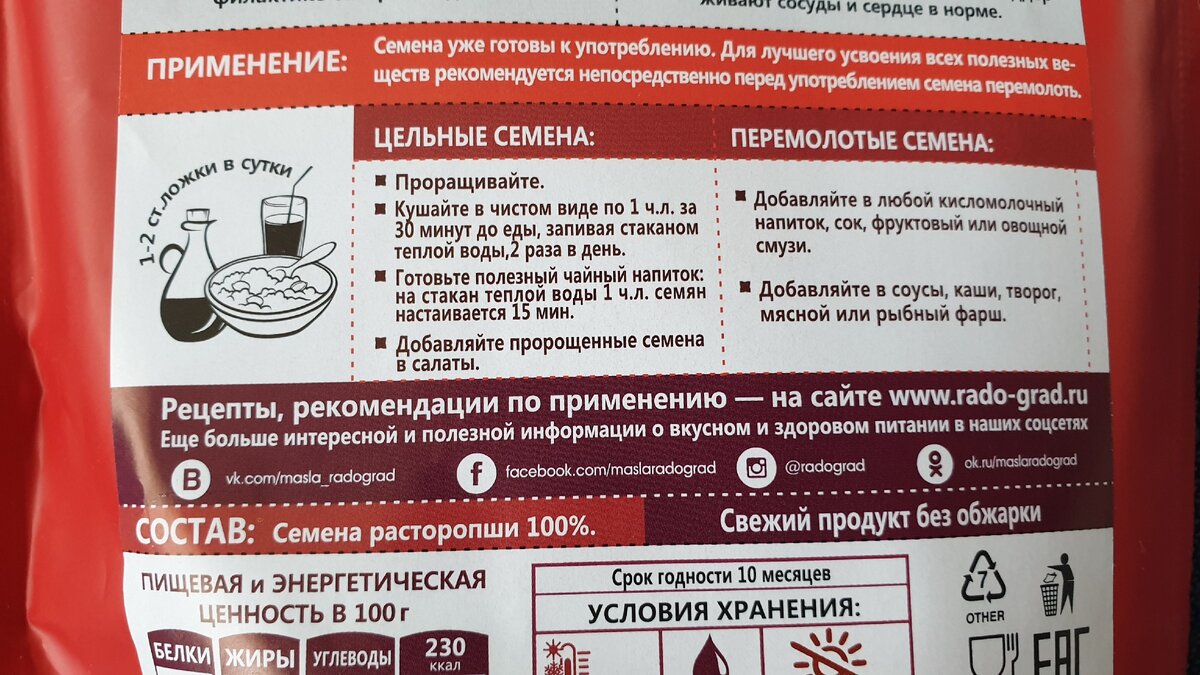 Еще один помощник для похудения - семена расторопши | Худею со 100 кг | Дзен