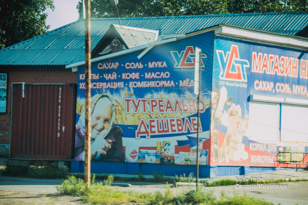 Как живет Россия? Проехала из Москвы в Магадан (много фото)12