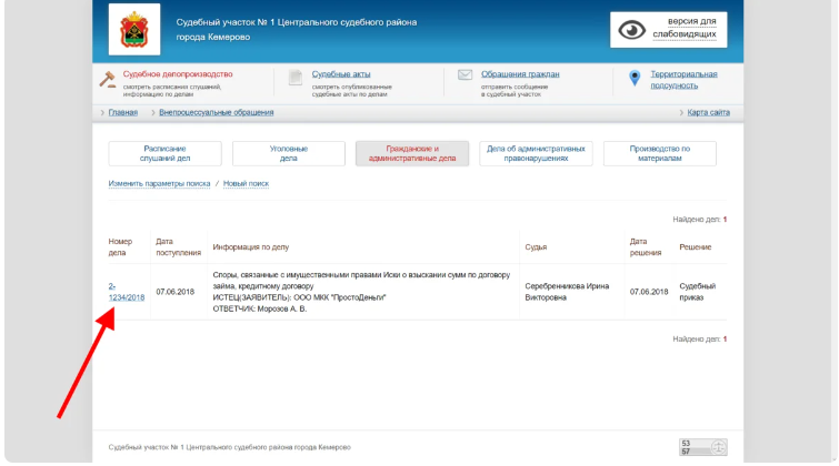 Номер судебного. Найти номер судебного приказа по фамилии. Номер судебного приказа где находится. Как найти дело по судебному приказу. Судебный приказ найти по номеру