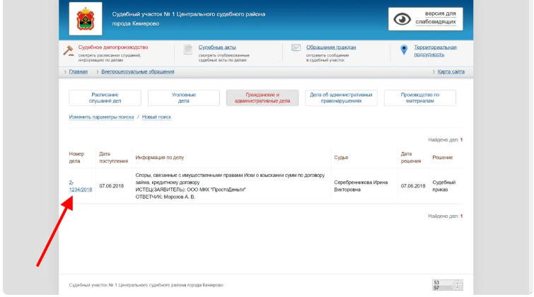 Как проверить адвоката по фамилии. Найти номер судебного приказа по фамилии. Номер судебного приказа где находится. Как найти дело по судебному приказу. Судебный приказ найти по номеру.