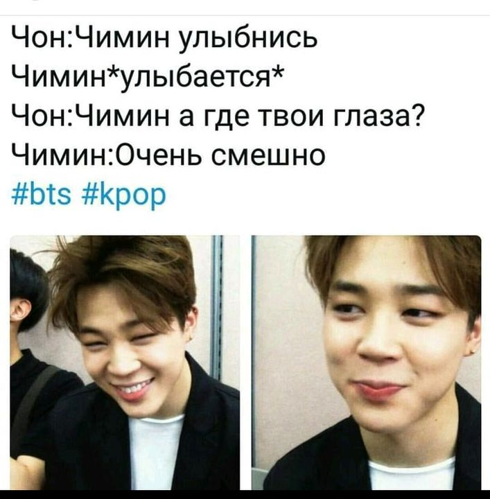 Номер чимина. BTS мемы. Смешные мемы с БТС. БТС мемы на русском. Мемы БТС С надписями ржачные.