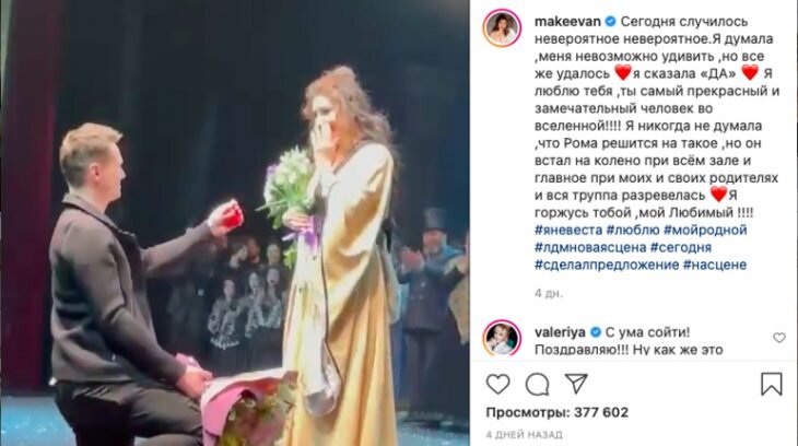  Роман Мальков сделал предложение Анастасии Макеевой. Фото: скриншот поста в инстаграм-аккаунте актрисы