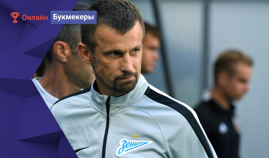 Действующий тренер Зенита Сергей Семак 