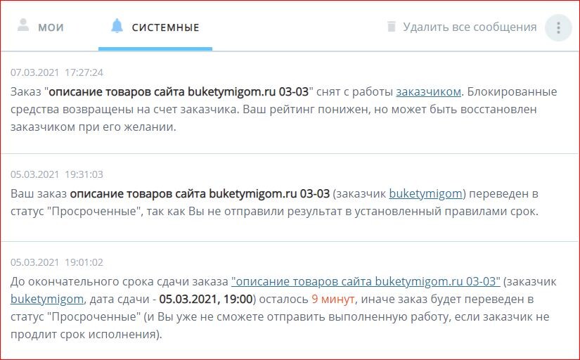 Скриншот автора, текстовая биржа для заработка в Интернет