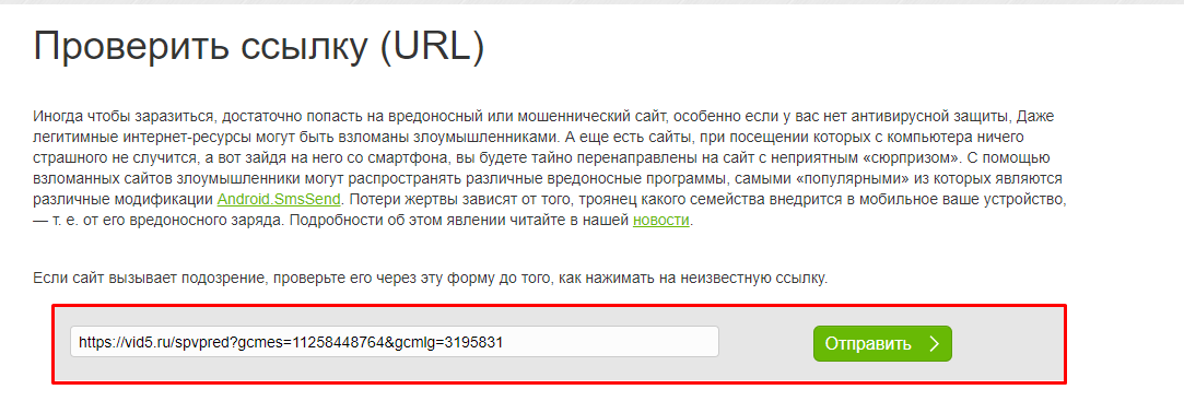 Проверка сайта на вредоносное ПО