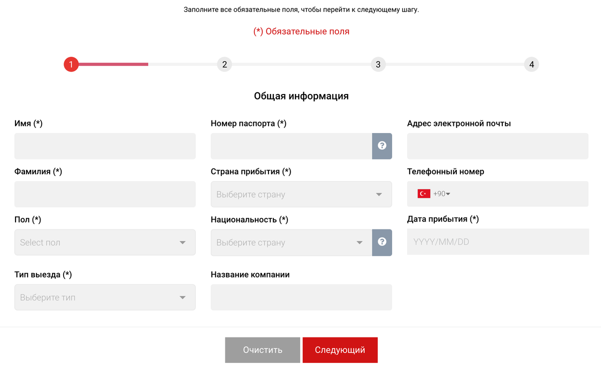 Турция россия въезд. Анкета для въезда в Турцию. Электронная анкета в Турцию. Форма входа в Турцию образец. Форма входа в Турцию как заполнять.