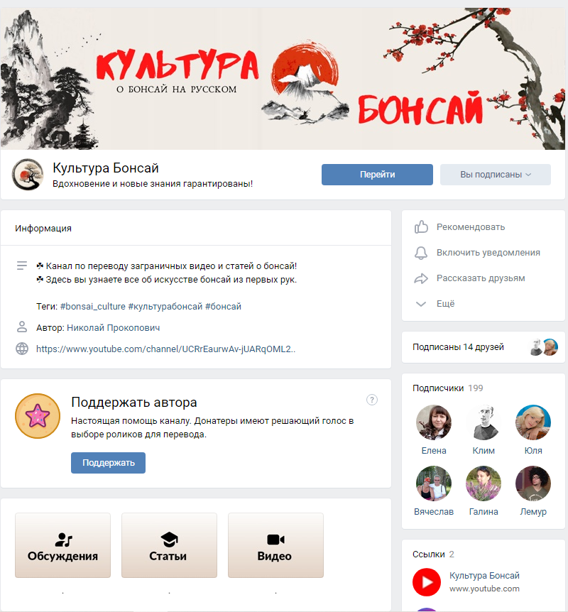 Скрин сайта https://vk.com/bonsai_culture