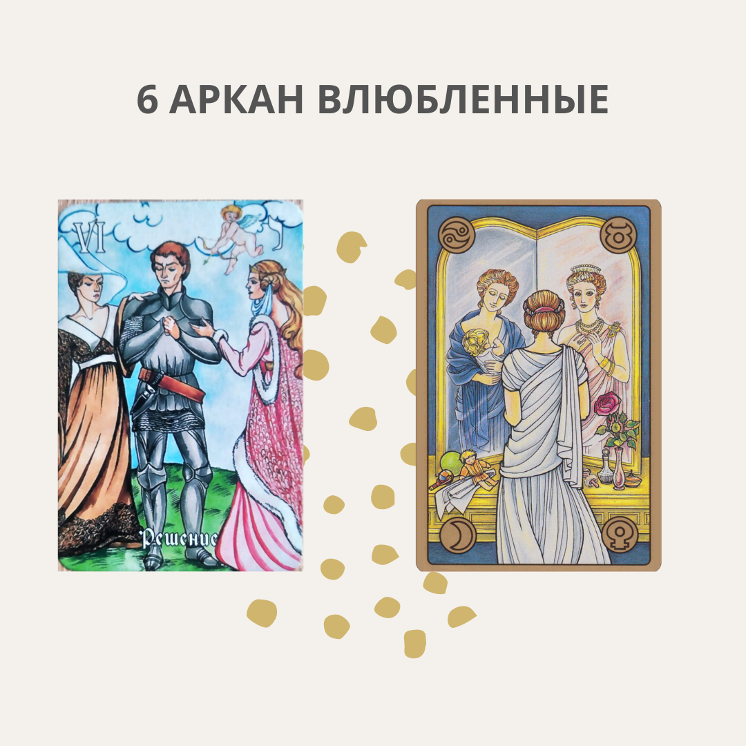 аркан влюбленные 