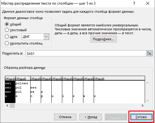 Разделение текста по столбцам в excel. Разделение текста по столбцам. Разбить текст по столбцам. Эксель разделить текст по столбцам. Разделить данные по столбцам в excel.