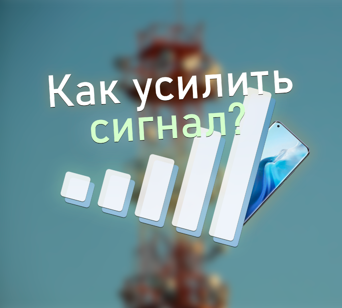 Где скачать приложение Network Signal Info