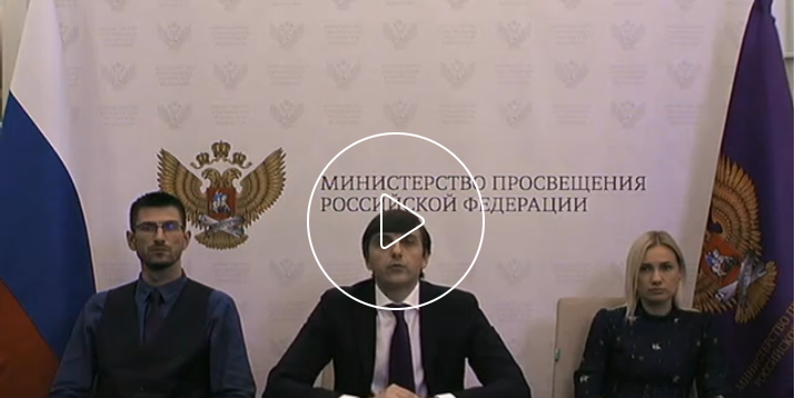 Заседание президиума Государственного Совета по вопросу о задачах субъектов Российской Федерации в сфере общего образования. Министр в окружении учителей. скриншот из YouTube