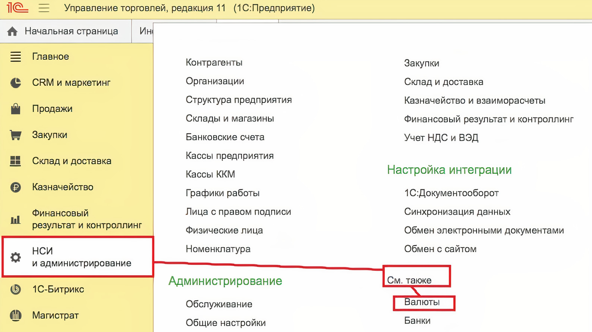 Как загрузить курсы валют в 1С:УТ ред. 11? - инструкция EFSOL | EFSOL | Дзен