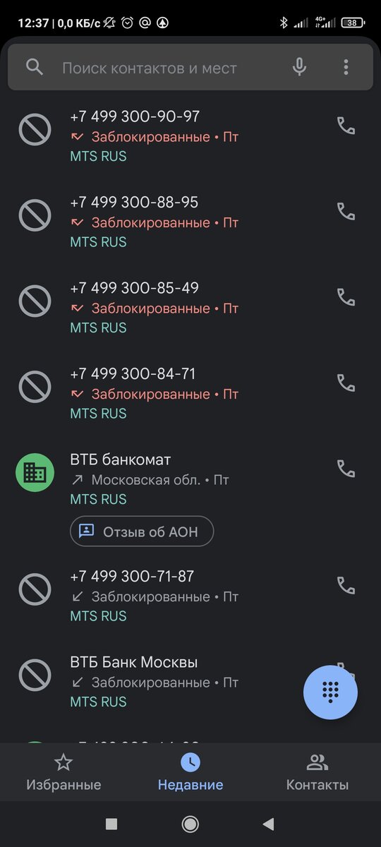 Вот как активно со мной пытались связаться