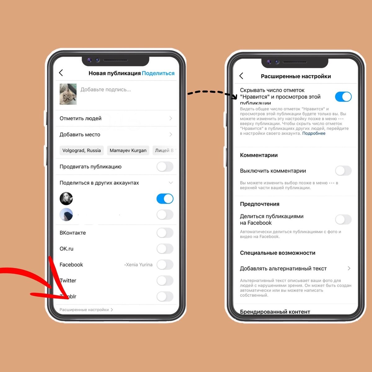 Как скрыть лайки в Instagram? 