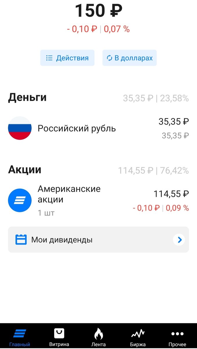 Состояние портфеля